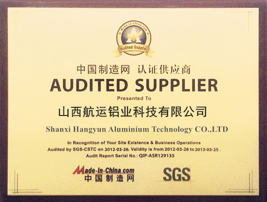 山西航運鋁業(yè)-SGS供應(yīng)商認(rèn)證